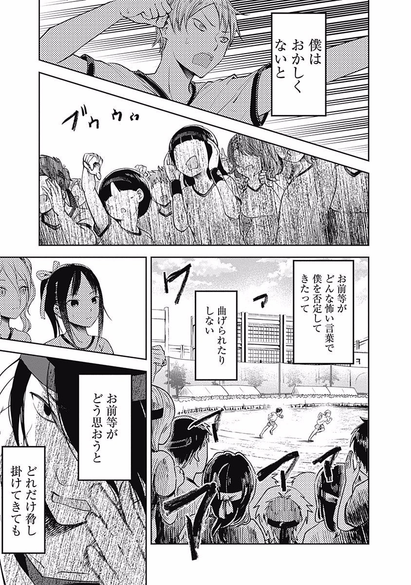 かぐや様は告らせたい～天才たちの恋愛頭脳戦～ 第90話 - Page 3