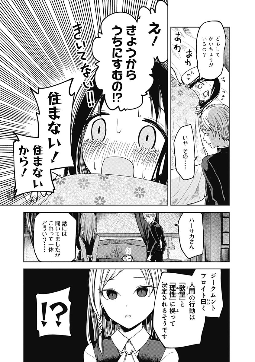 かぐや様は告らせたい～天才たちの恋愛頭脳戦～ 第36話 - Page 7