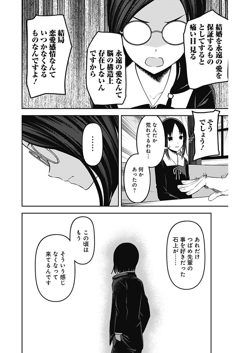 かぐや様は告らせたい～天才たちの恋愛頭脳戦～ 第221話 - Page 6