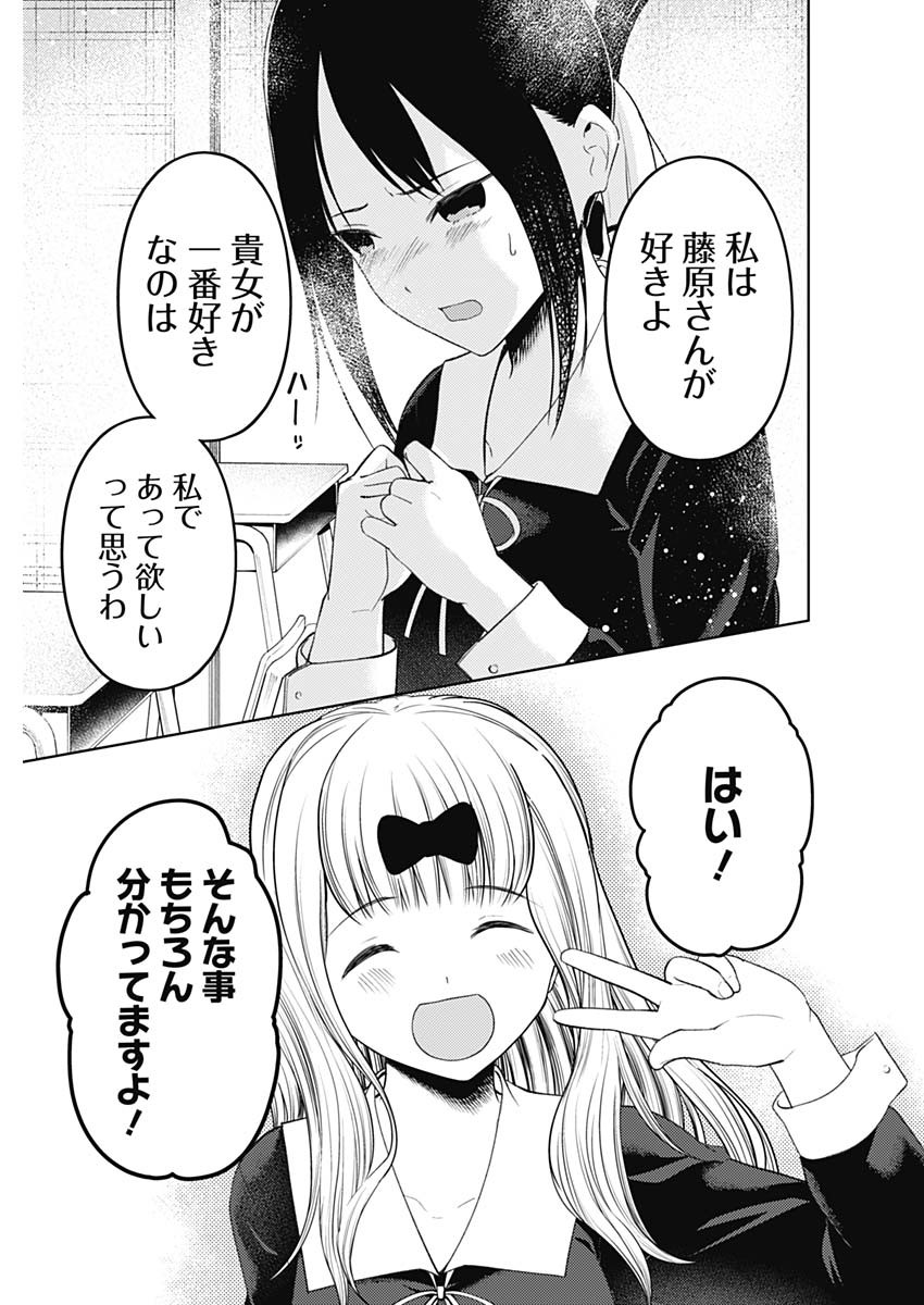 かぐや様は告らせたい～天才たちの恋愛頭脳戦～ 第269話 - Page 15