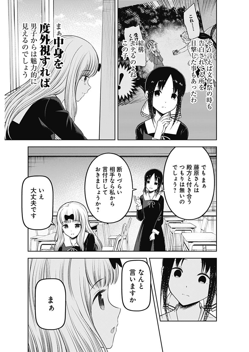 かぐや様は告らせたい～天才たちの恋愛頭脳戦～ 第269話 - Page 3