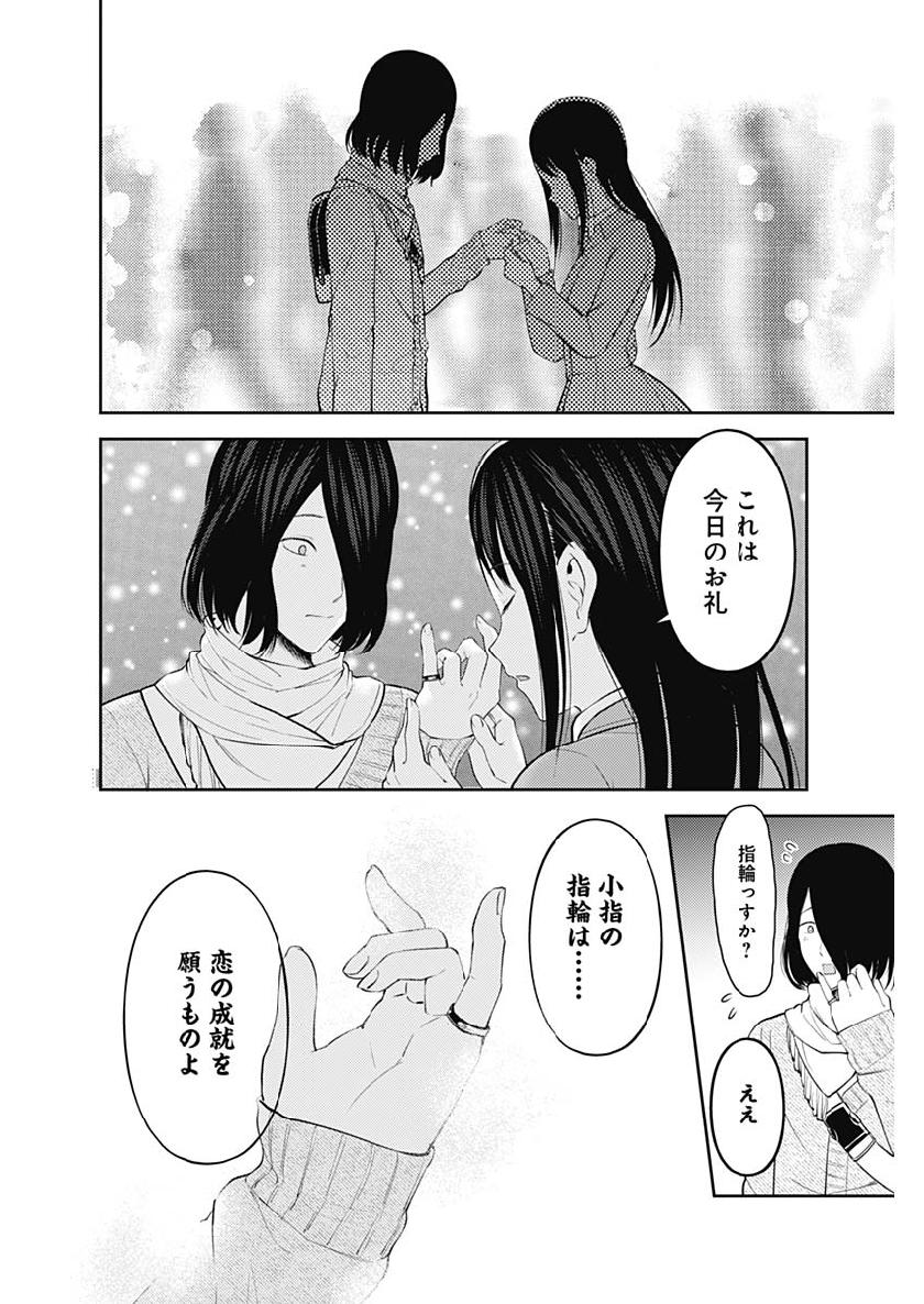 かぐや様は告らせたい～天才たちの恋愛頭脳戦～ 第143話 - Page 16