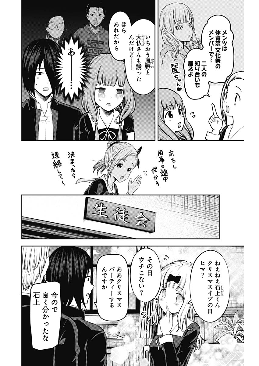 かぐや様は告らせたい～天才たちの恋愛頭脳戦～ 第130話 - Page 13