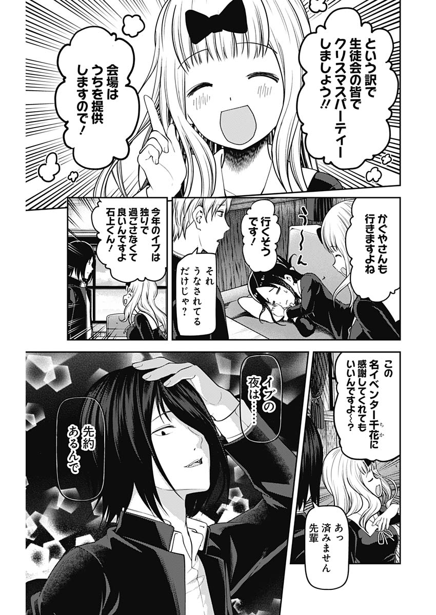 かぐや様は告らせたい～天才たちの恋愛頭脳戦～ 第130話 - Page 14