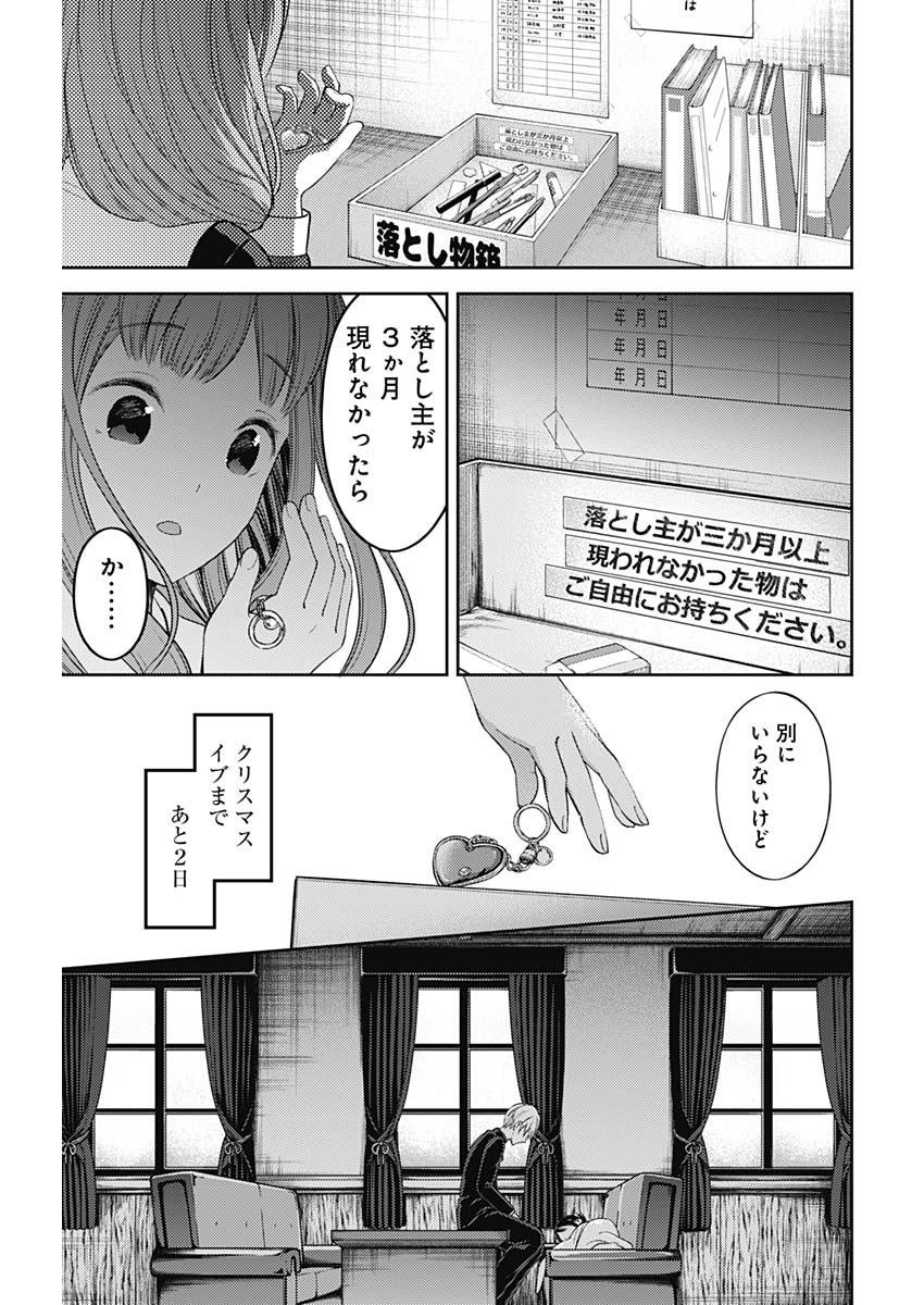 かぐや様は告らせたい～天才たちの恋愛頭脳戦～ 第130話 - Page 18