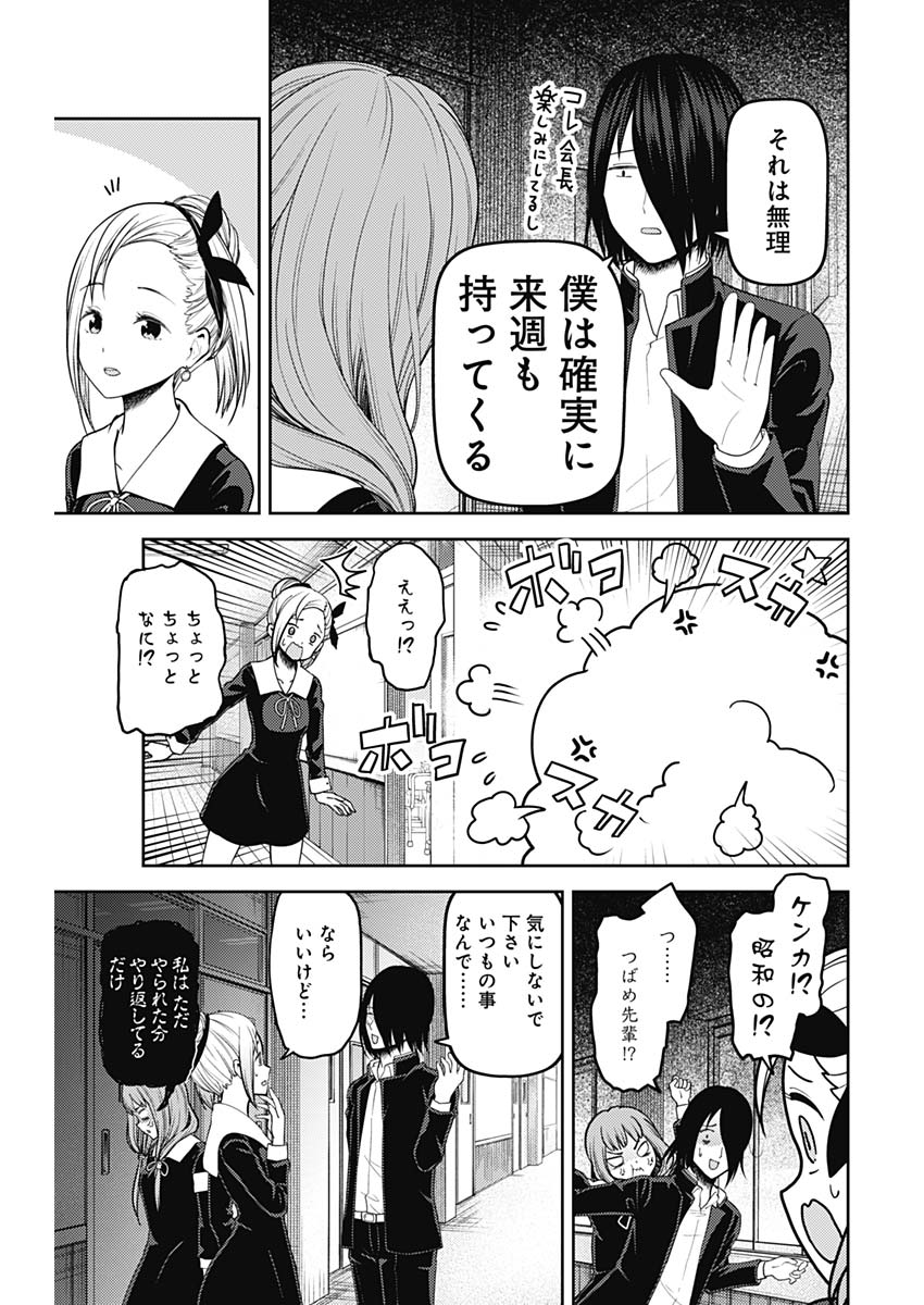 かぐや様は告らせたい～天才たちの恋愛頭脳戦～ 第130話 - Page 8