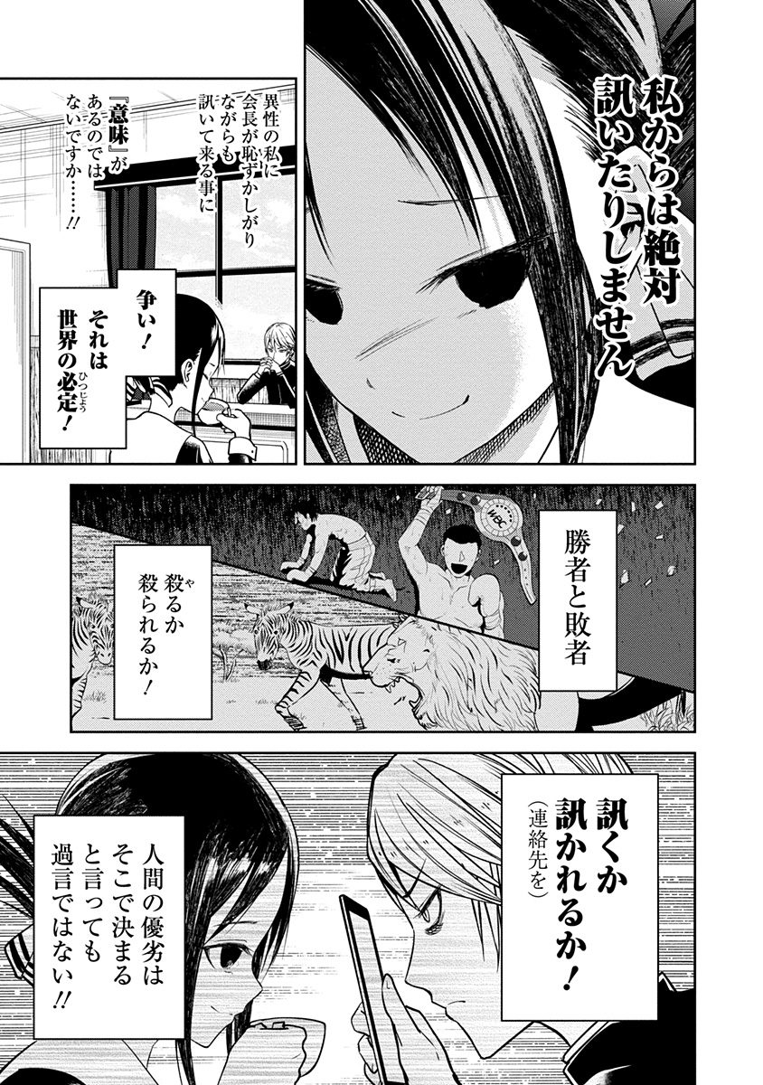 かぐや様は告らせたい～天才たちの恋愛頭脳戦～ 第11話 - Page 15