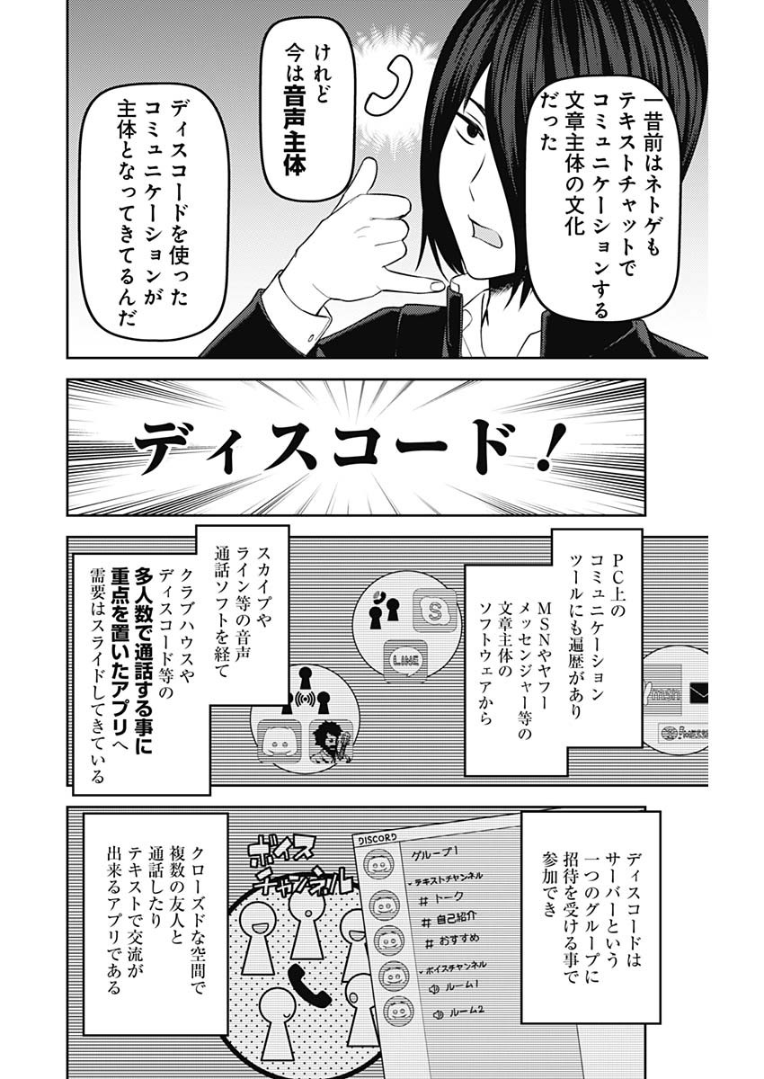 かぐや様は告らせたい～天才たちの恋愛頭脳戦～ 第218話 - Page 6