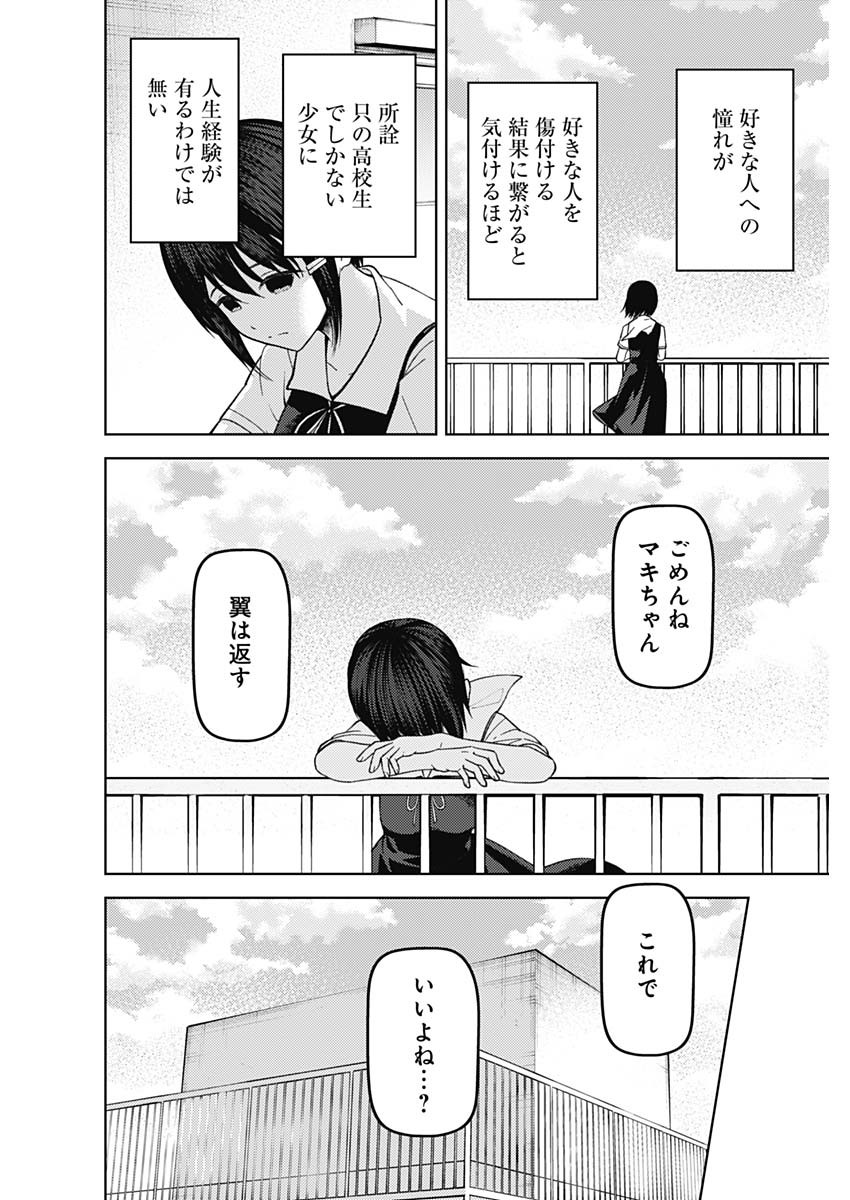 かぐや様は告らせたい～天才たちの恋愛頭脳戦～ 第264話 - Page 2