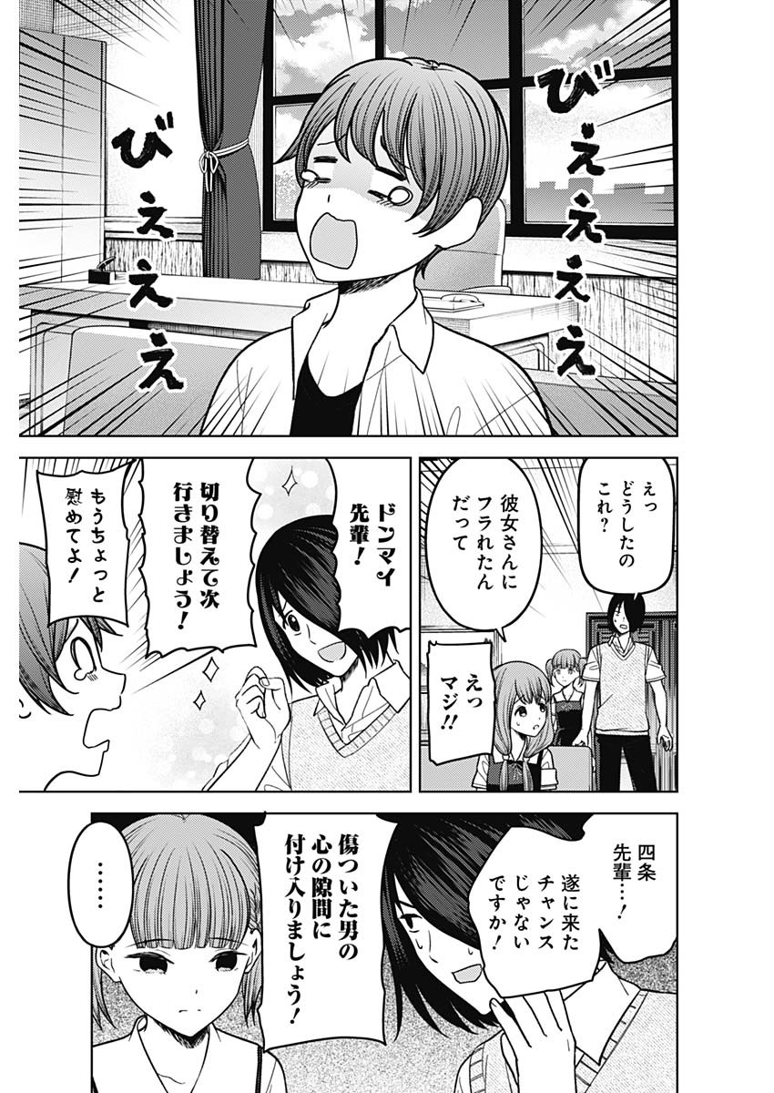 かぐや様は告らせたい～天才たちの恋愛頭脳戦～ 第264話 - Page 3