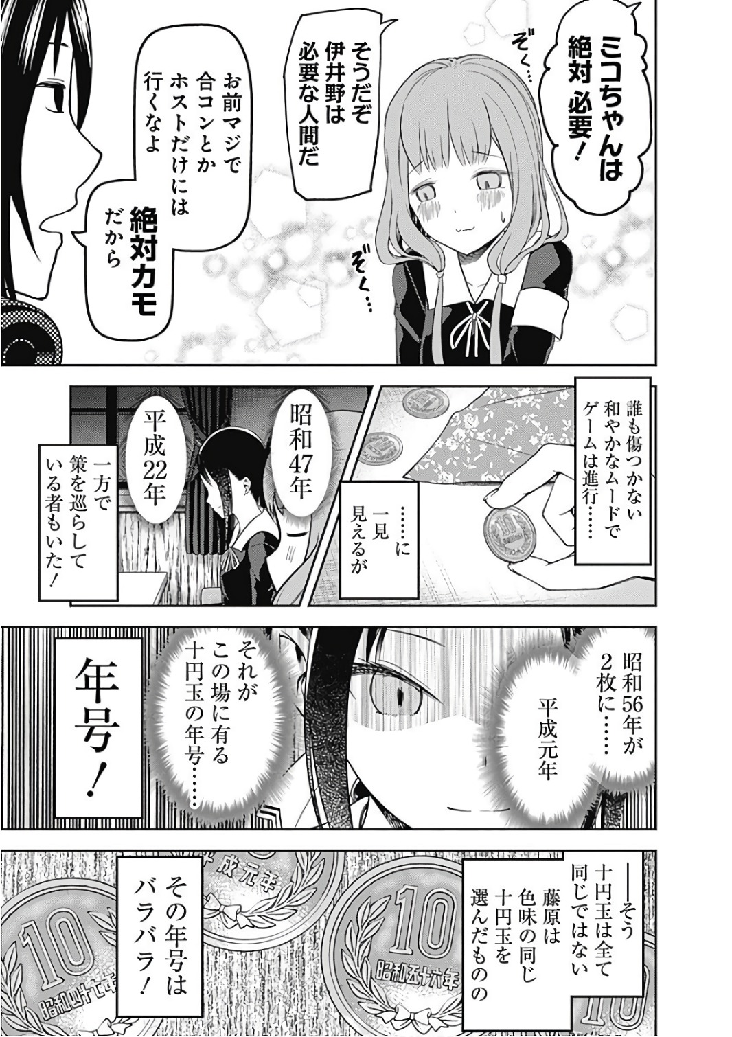 かぐや様は告らせたい～天才たちの恋愛頭脳戦～ 第99話 - Page 11