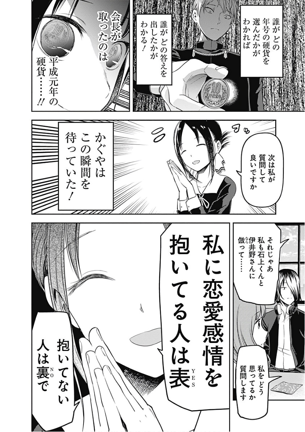 かぐや様は告らせたい～天才たちの恋愛頭脳戦～ 第99話 - Page 12