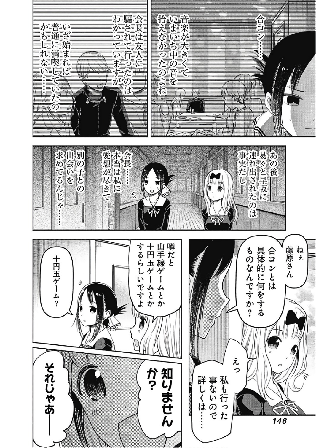 かぐや様は告らせたい～天才たちの恋愛頭脳戦～ 第99話 - Page 2