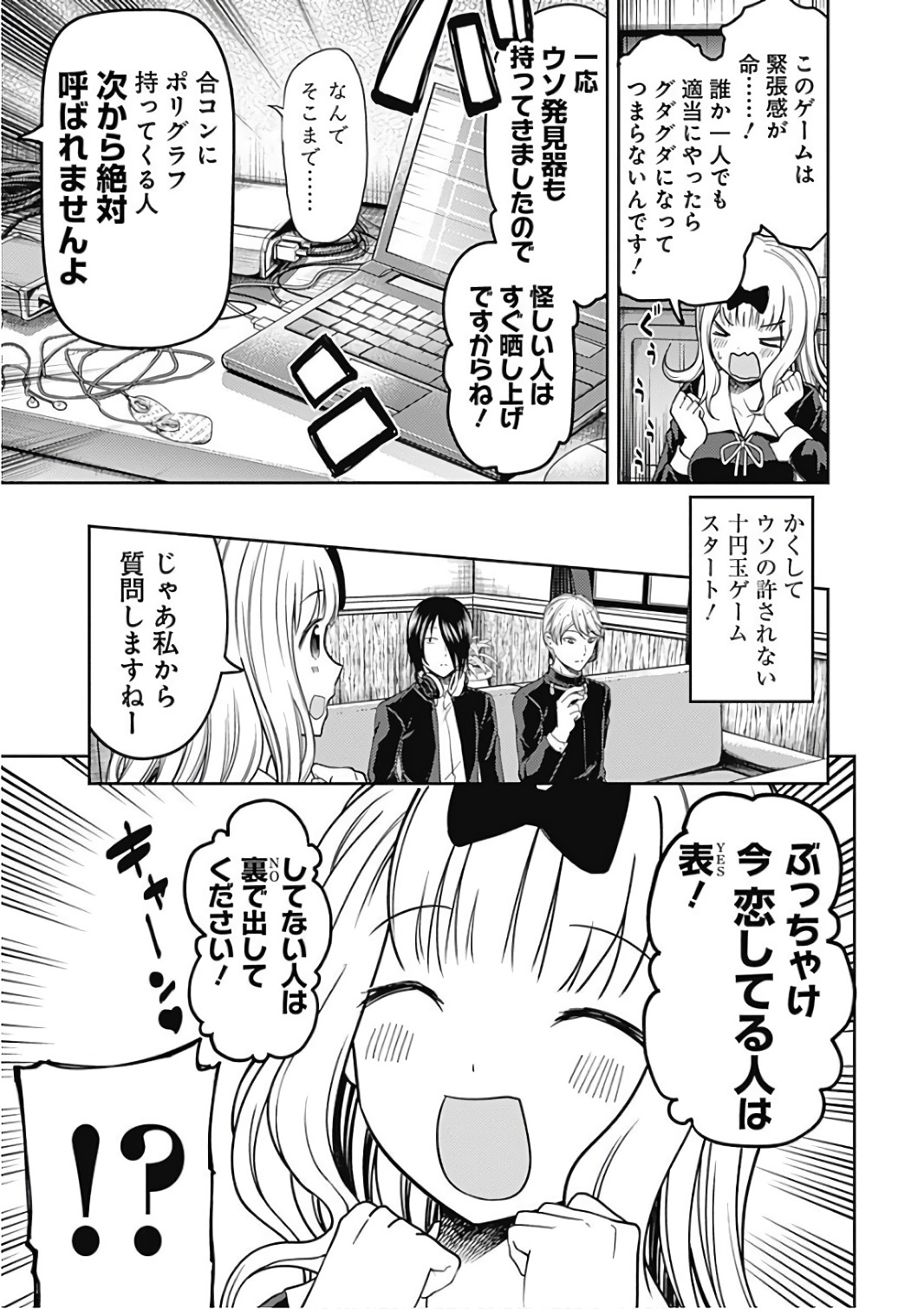 かぐや様は告らせたい～天才たちの恋愛頭脳戦～ 第99話 - Page 5