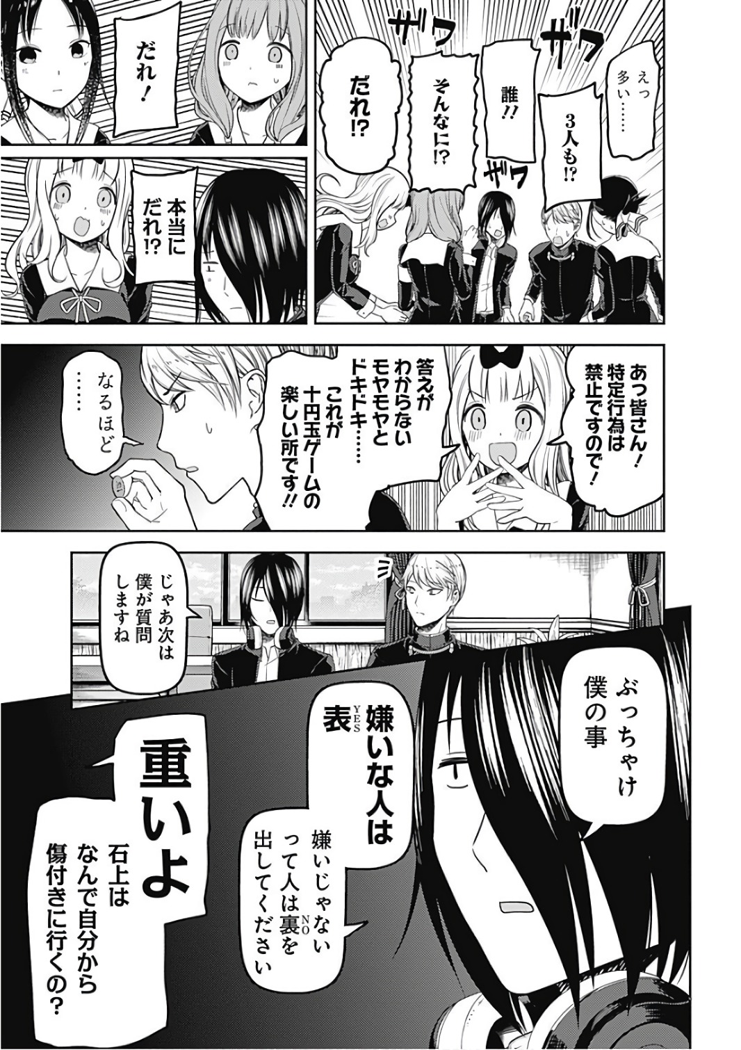 かぐや様は告らせたい～天才たちの恋愛頭脳戦～ 第99話 - Page 7