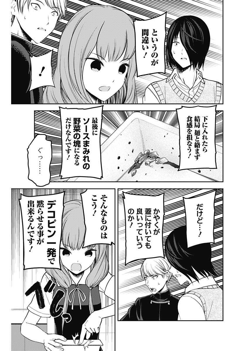 かぐや様は告らせたい～天才たちの恋愛頭脳戦～ 第244話 - Page 11