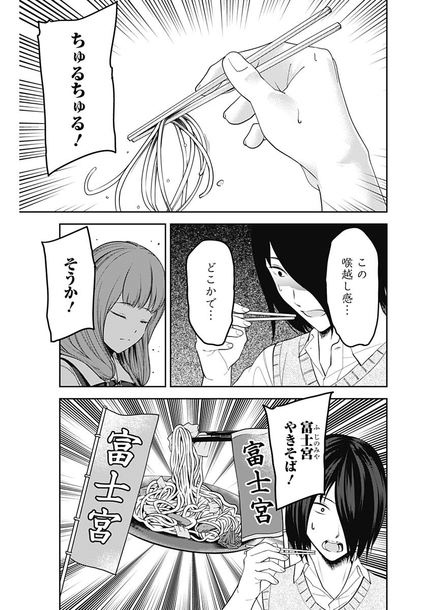 かぐや様は告らせたい～天才たちの恋愛頭脳戦～ 第244話 - Page 15