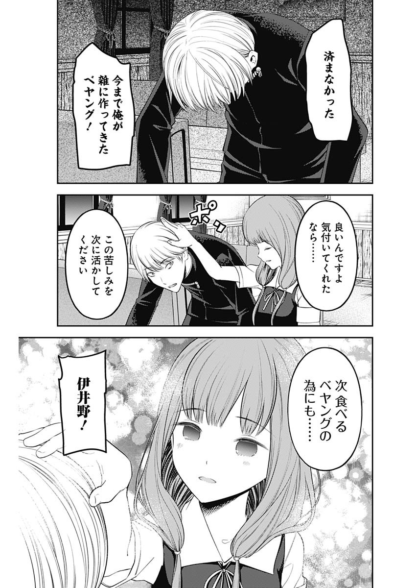 かぐや様は告らせたい～天才たちの恋愛頭脳戦～ 第244話 - Page 17