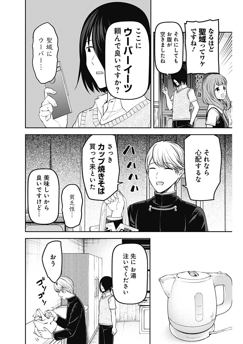 かぐや様は告らせたい～天才たちの恋愛頭脳戦～ 第244話 - Page 4