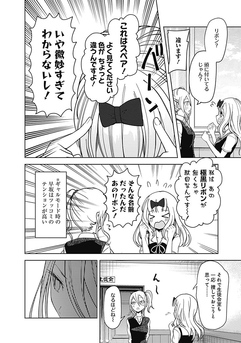 かぐや様は告らせたい～天才たちの恋愛頭脳戦～ 第29話 - Page 10