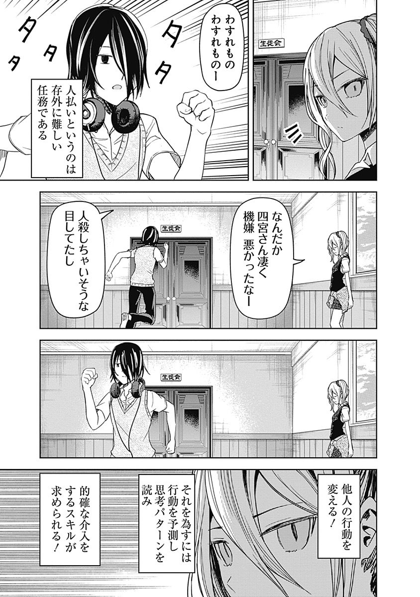 かぐや様は告らせたい～天才たちの恋愛頭脳戦～ 第29話 - Page 7