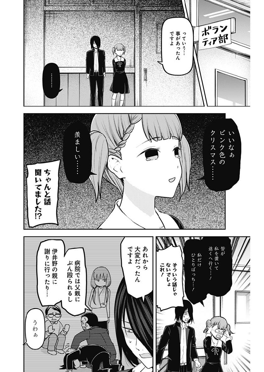 かぐや様は告らせたい～天才たちの恋愛頭脳戦～ 第146話 - Page 10