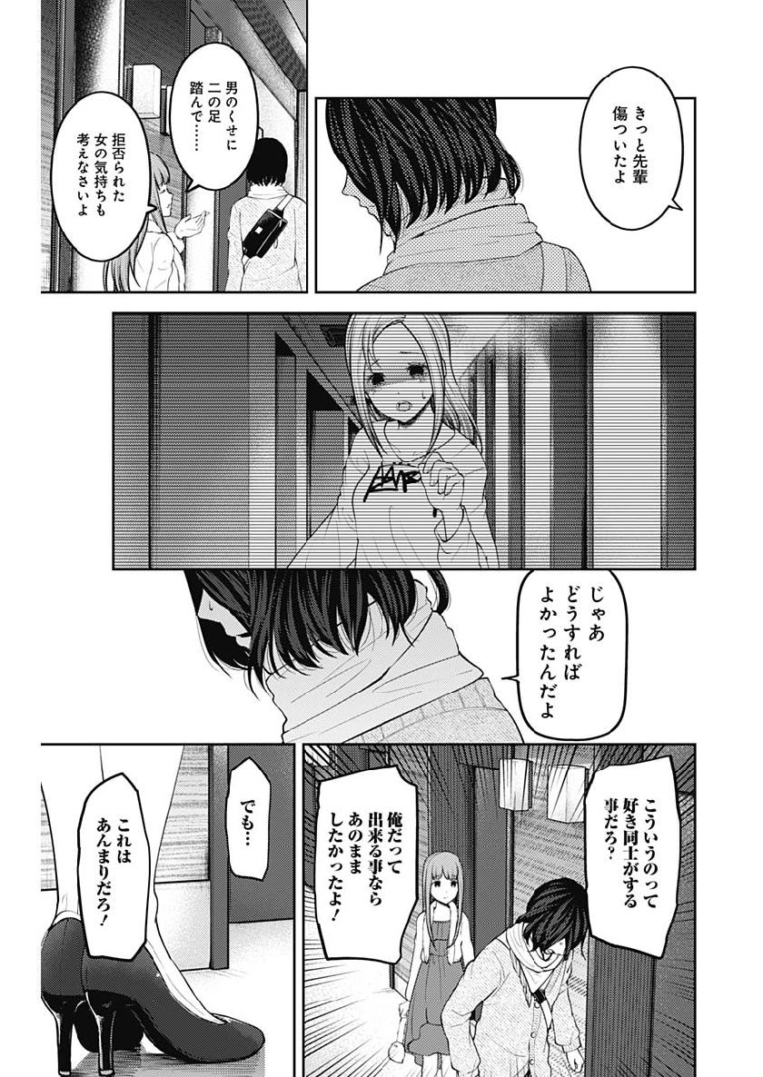 かぐや様は告らせたい～天才たちの恋愛頭脳戦～ 第146話 - Page 3