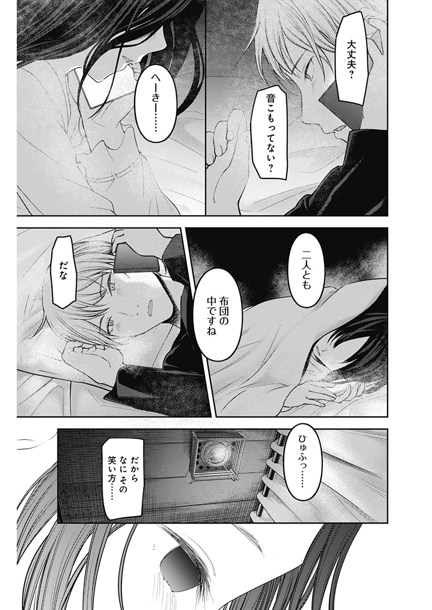 かぐや様は告らせたい～天才たちの恋愛頭脳戦～ 第160話 - Page 13