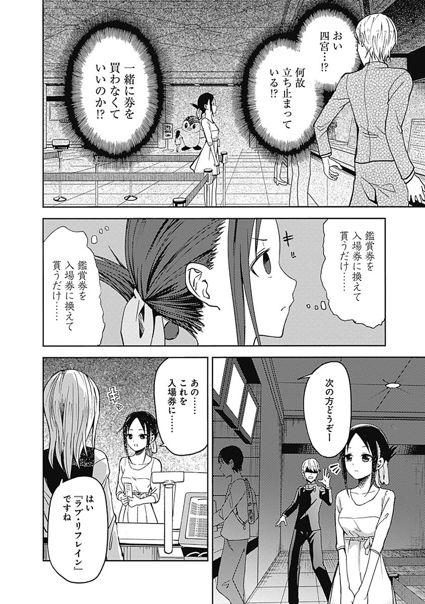 かぐや様は告らせたい～天才たちの恋愛頭脳戦～ 第3話 - Page 8