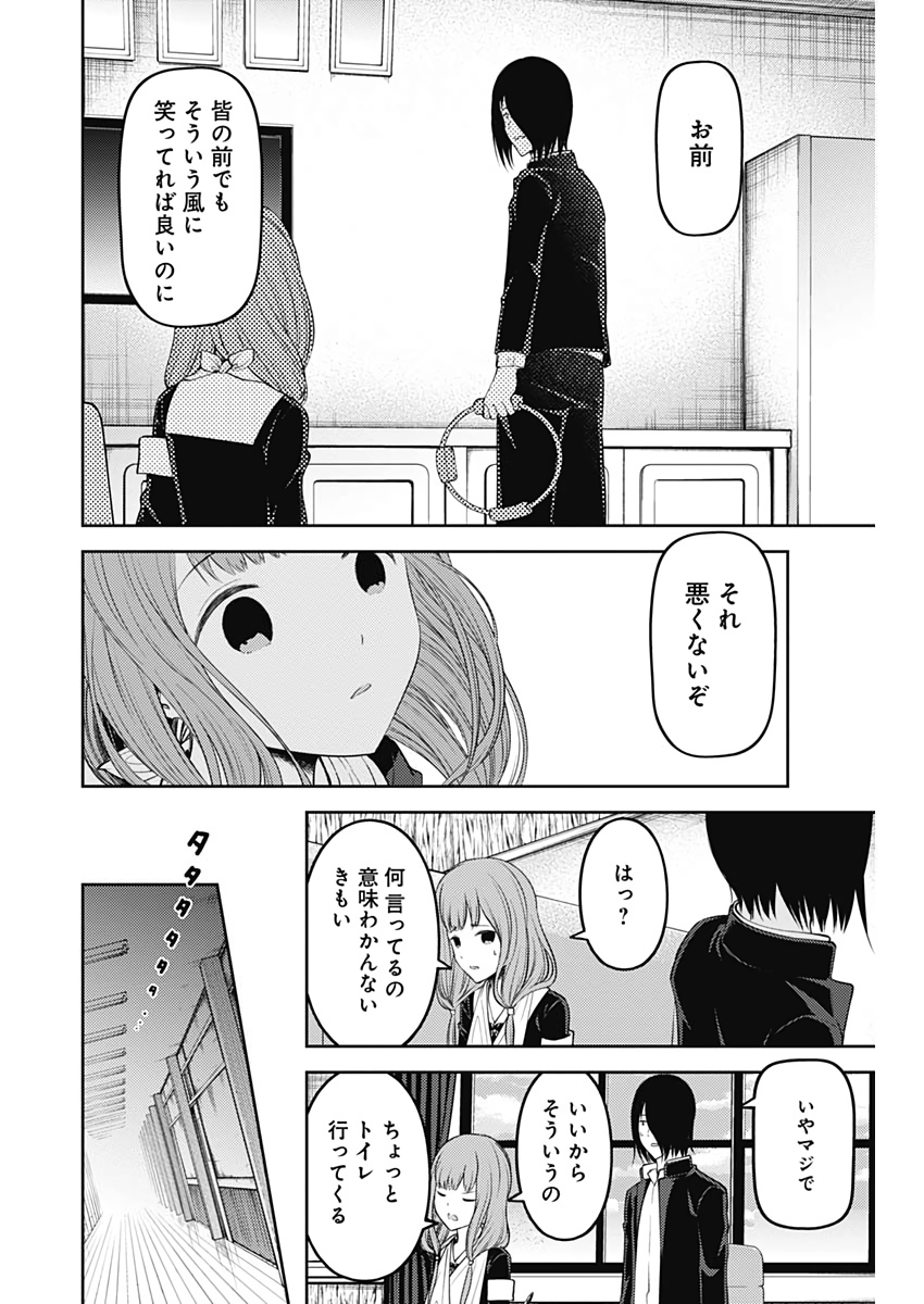 かぐや様は告らせたい～天才たちの恋愛頭脳戦～ 第164話 - Page 16