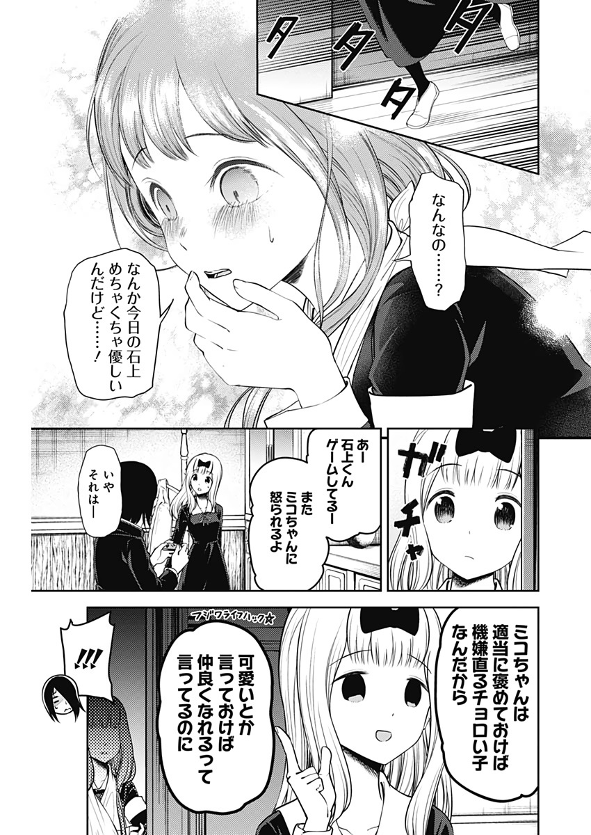 かぐや様は告らせたい～天才たちの恋愛頭脳戦～ 第164話 - Page 17