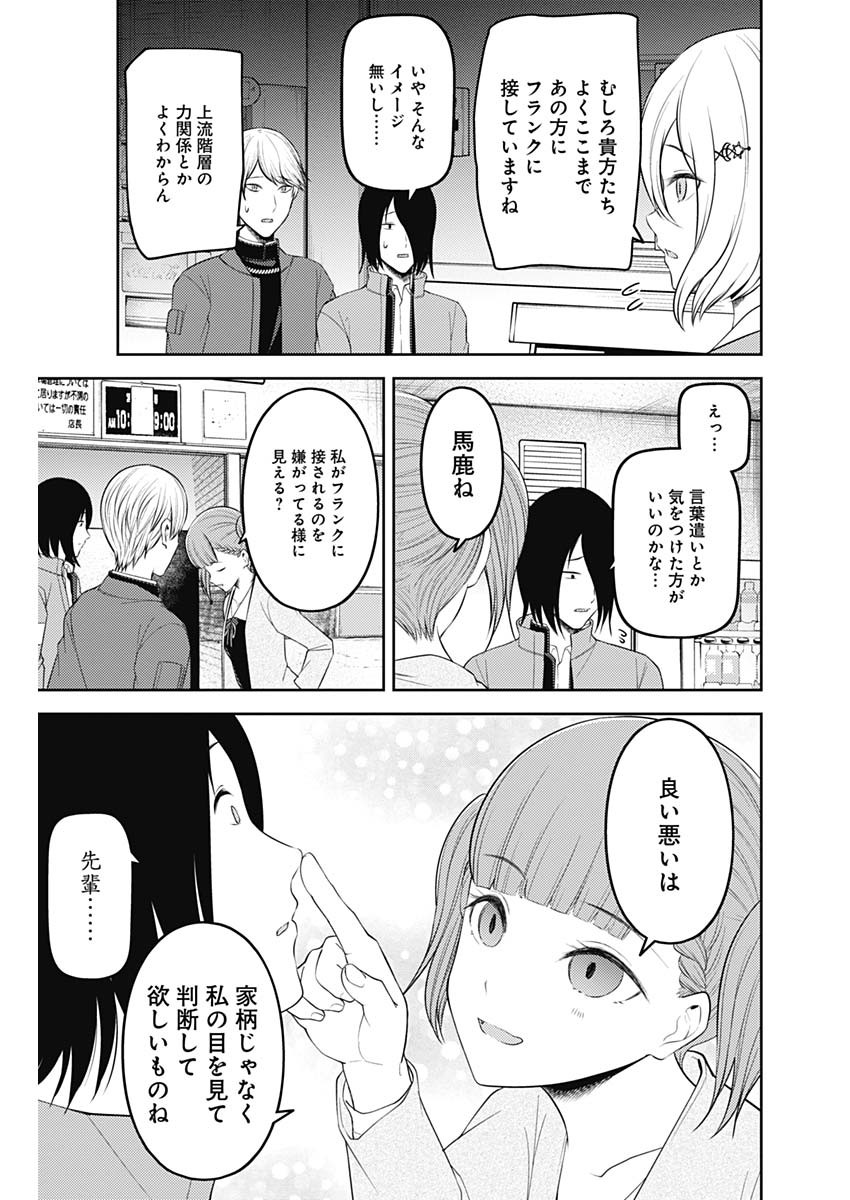 かぐや様は告らせたい～天才たちの恋愛頭脳戦～ 第186話 - Page 11