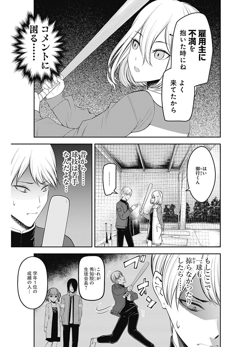 かぐや様は告らせたい～天才たちの恋愛頭脳戦～ 第186話 - Page 7