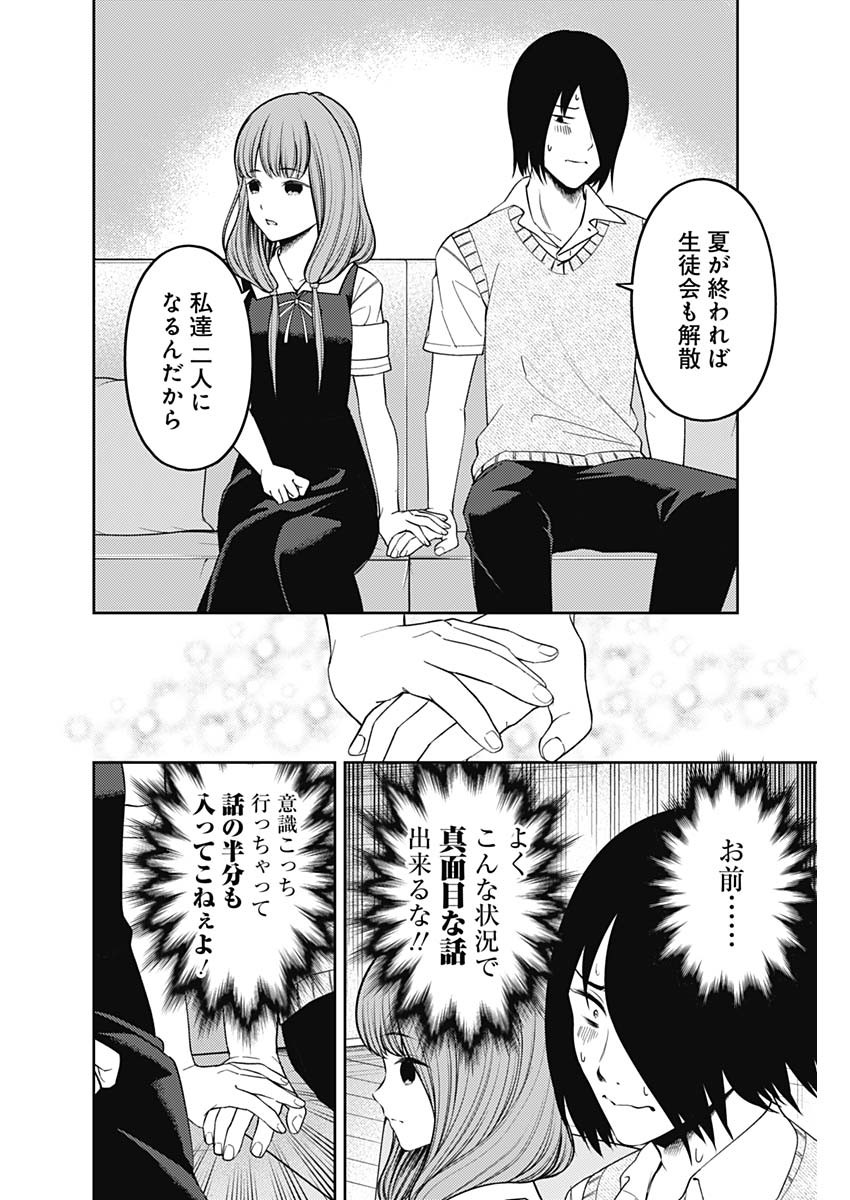 かぐや様は告らせたい～天才たちの恋愛頭脳戦～ 第236話 - Page 2