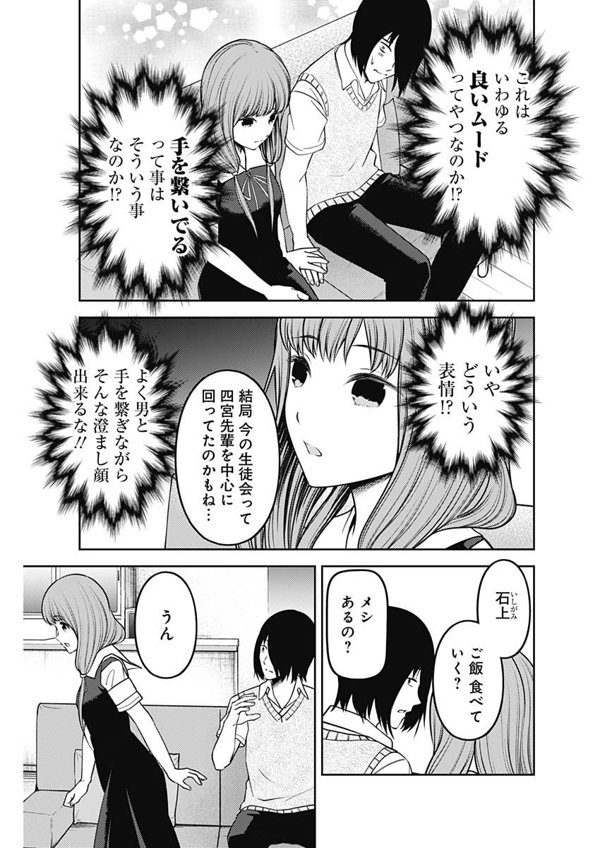 かぐや様は告らせたい～天才たちの恋愛頭脳戦～ 第236話 - Page 3