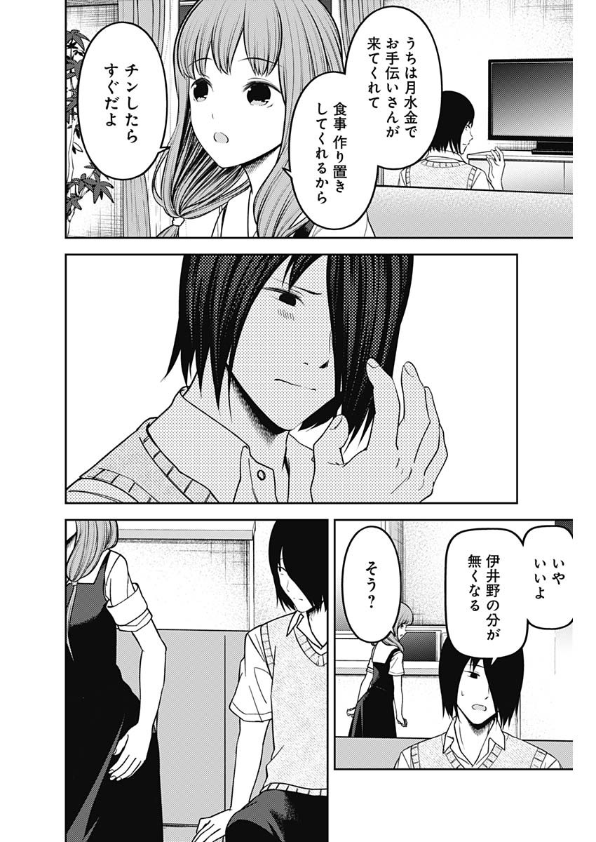 かぐや様は告らせたい～天才たちの恋愛頭脳戦～ 第236話 - Page 4