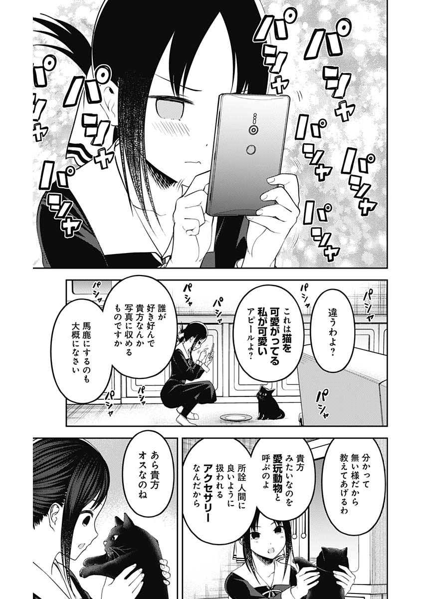 かぐや様は告らせたい～天才たちの恋愛頭脳戦～ 第204話 - Page 13