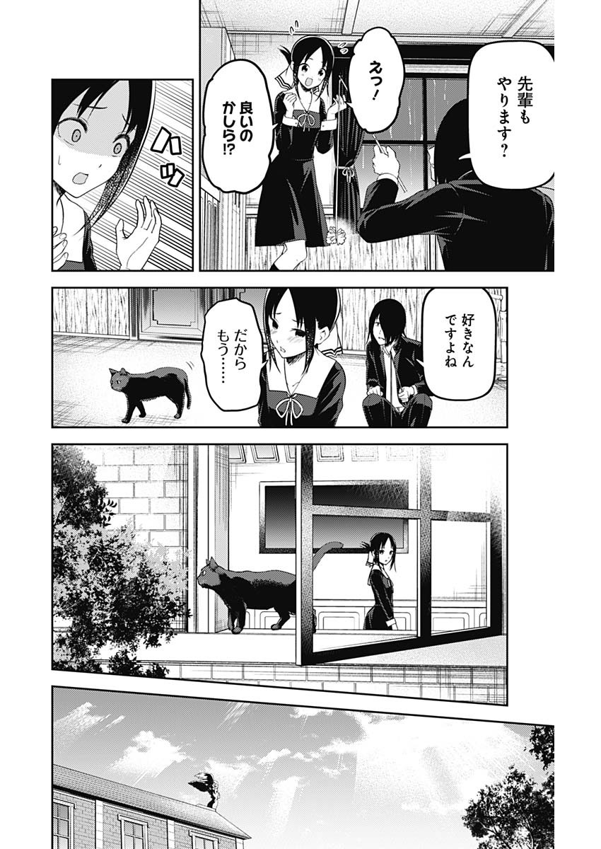 かぐや様は告らせたい～天才たちの恋愛頭脳戦～ 第204話 - Page 16