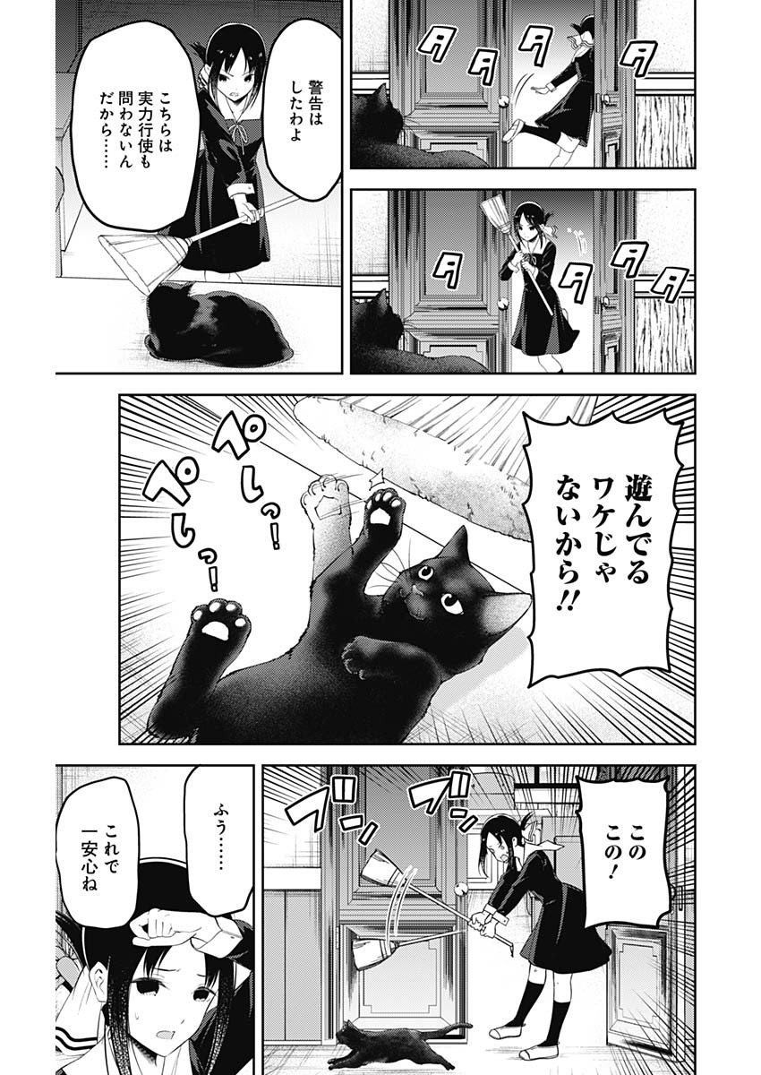 かぐや様は告らせたい～天才たちの恋愛頭脳戦～ 第204話 - Page 7