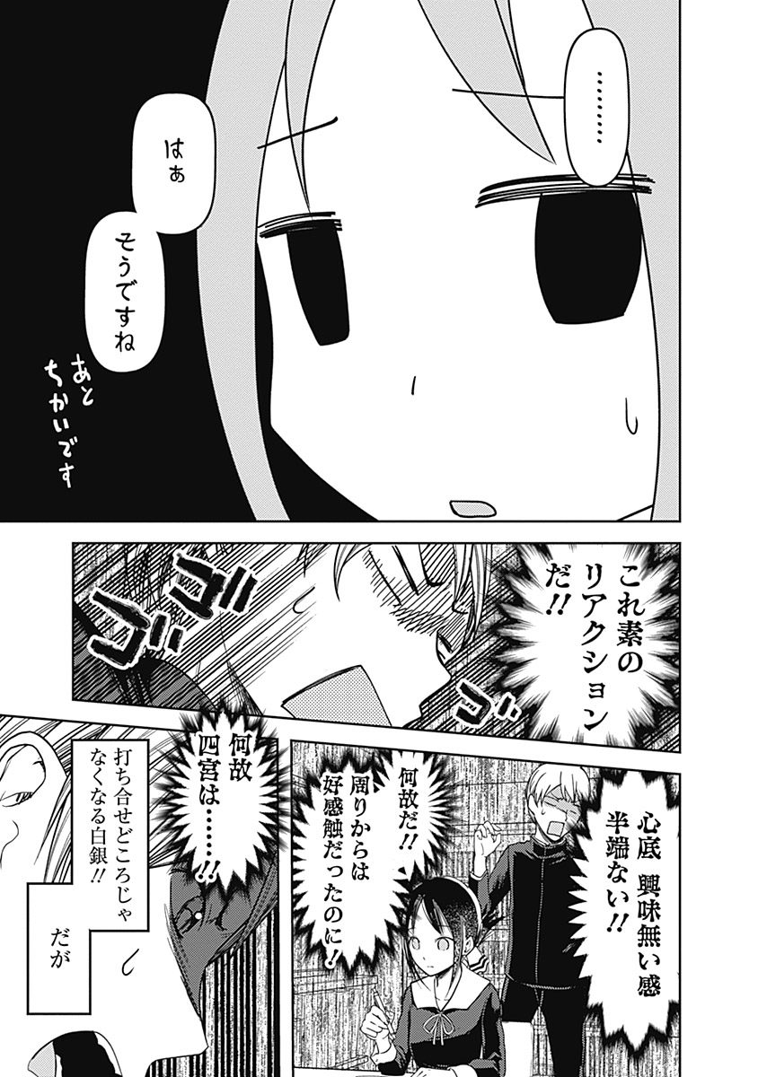 かぐや様は告らせたい～天才たちの恋愛頭脳戦～ 第63話 - Page 13