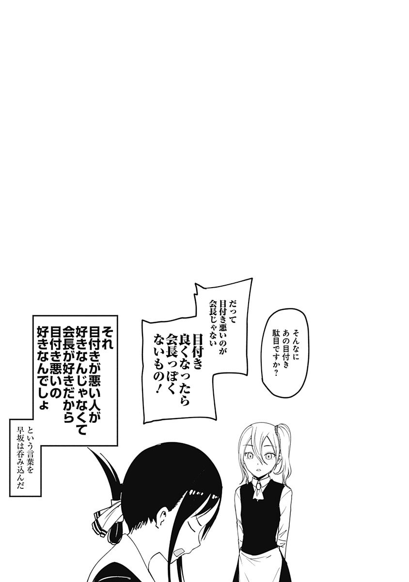 かぐや様は告らせたい～天才たちの恋愛頭脳戦～ 第63話 - Page 19