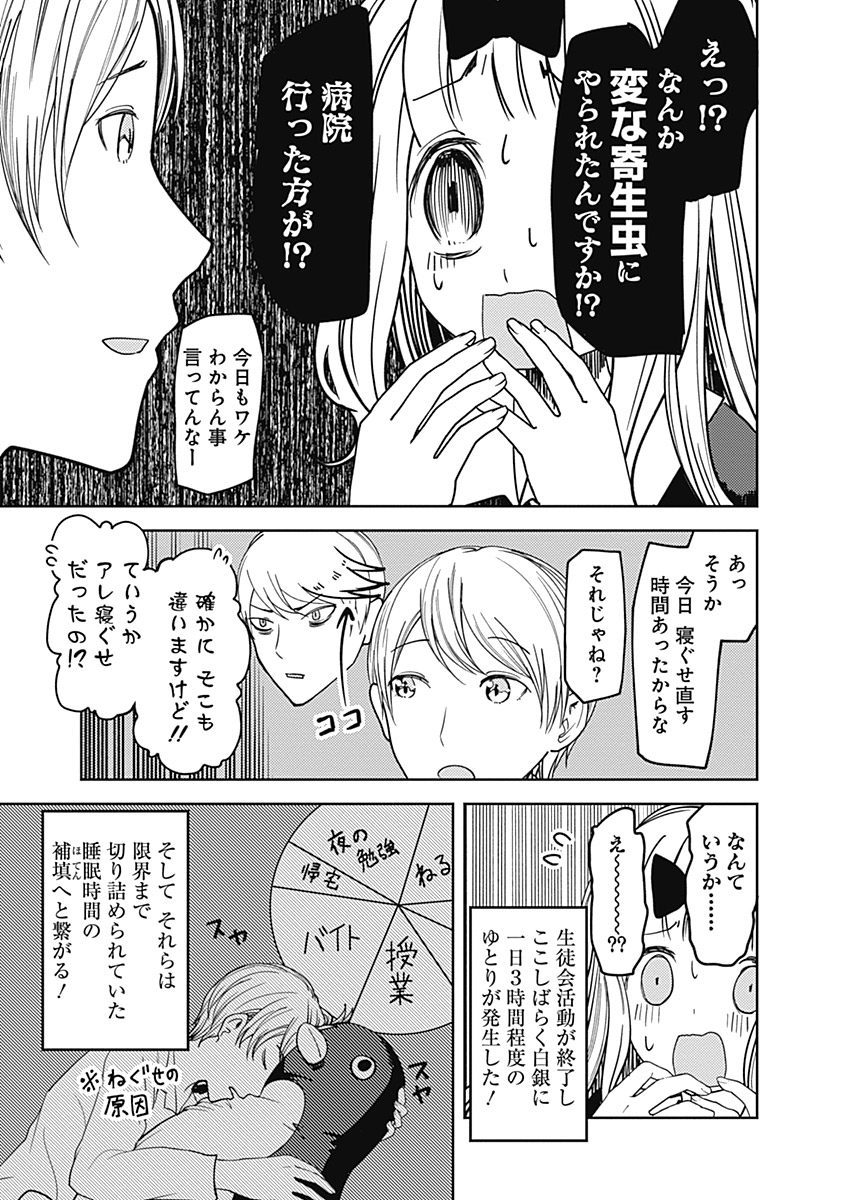 かぐや様は告らせたい～天才たちの恋愛頭脳戦～ 第63話 - Page 3