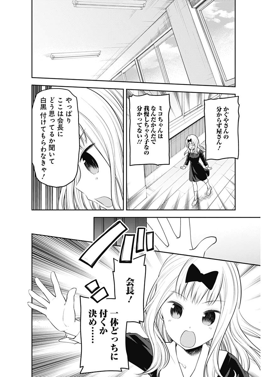 かぐや様は告らせたい～天才たちの恋愛頭脳戦～ 第180話 - Page 12