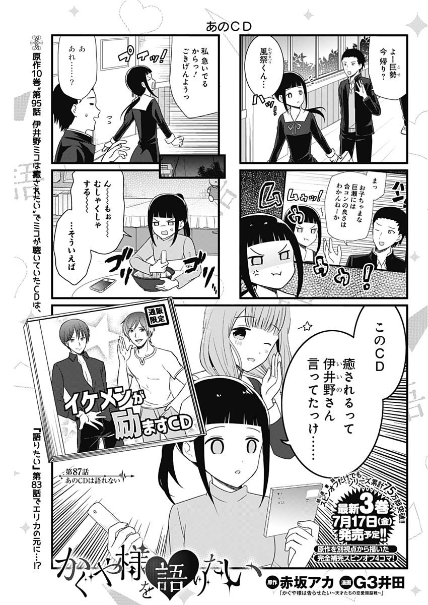 かぐや様は告らせたい～天才たちの恋愛頭脳戦～ 第180話 - Page 19