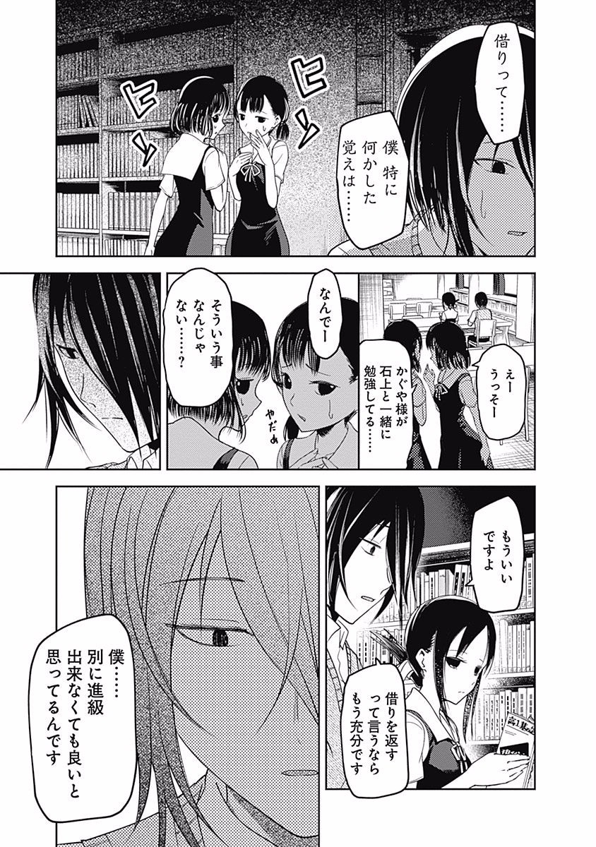 かぐや様は告らせたい～天才たちの恋愛頭脳戦～ 第55話 - Page 11