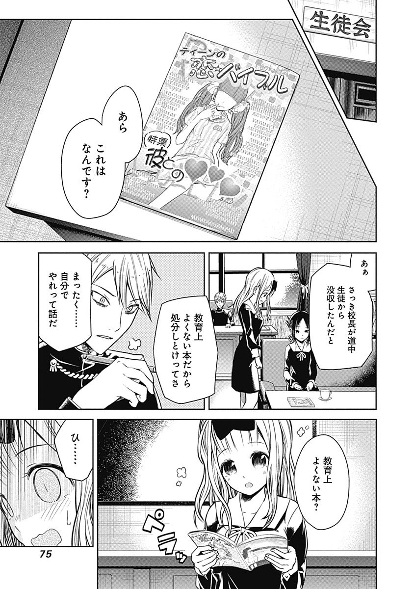 かぐや様は告らせたい～天才たちの恋愛頭脳戦～ 第14話 - Page 4