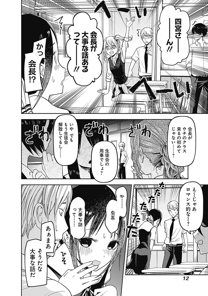 かぐや様は告らせたい～天才たちの恋愛頭脳戦～ 第61話 - Page 7