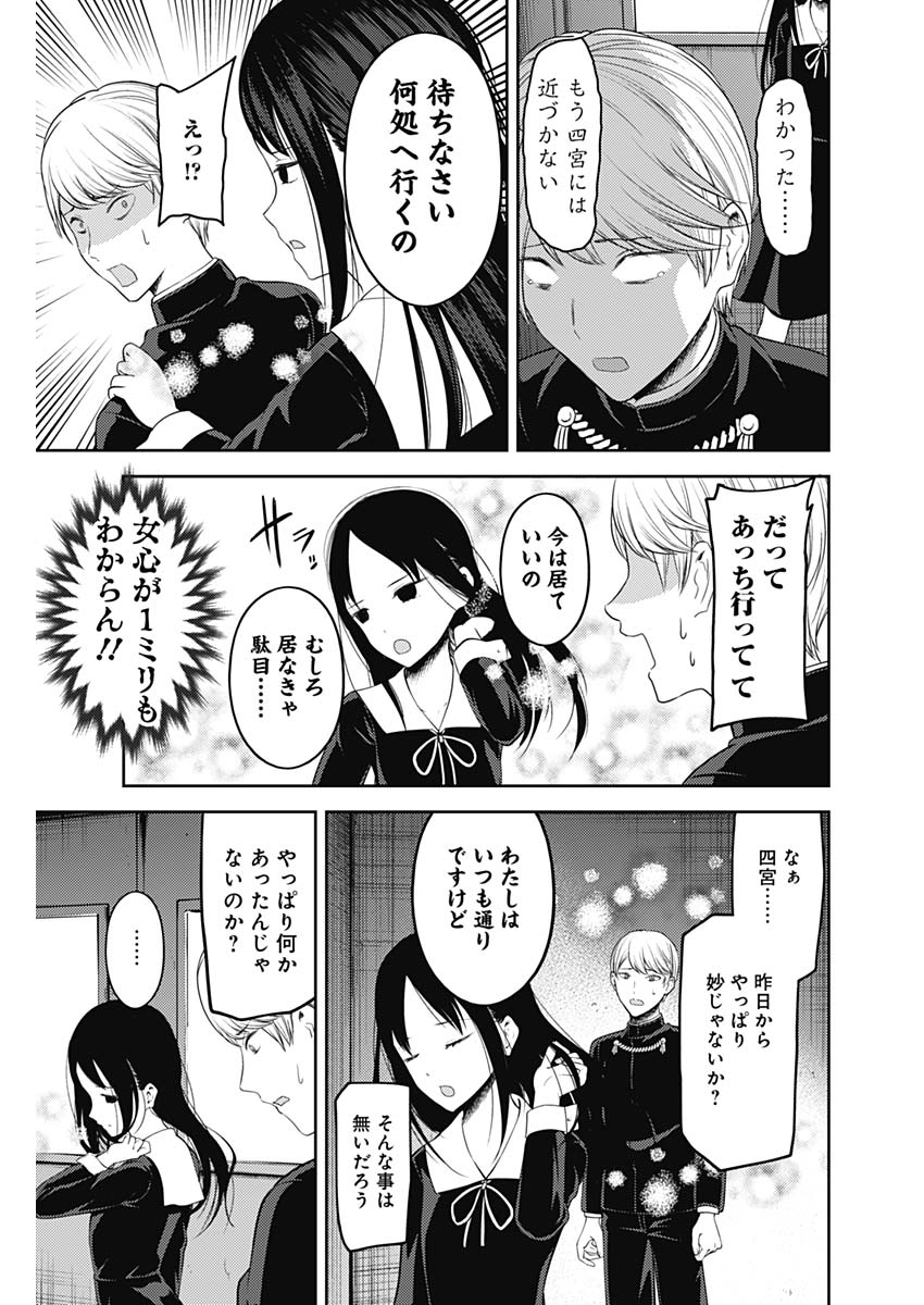 かぐや様は告らせたい～天才たちの恋愛頭脳戦～ 第133話 - Page 13