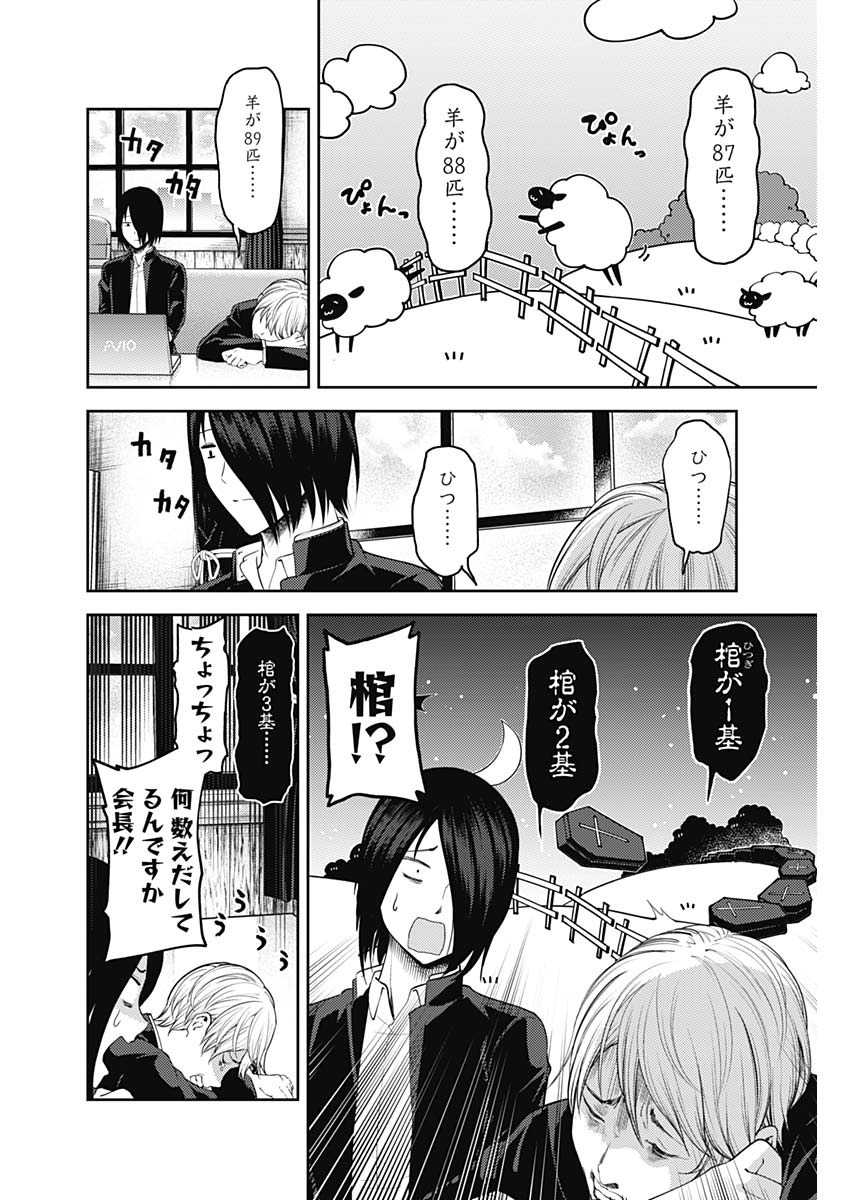 かぐや様は告らせたい～天才たちの恋愛頭脳戦～ 第133話 - Page 2