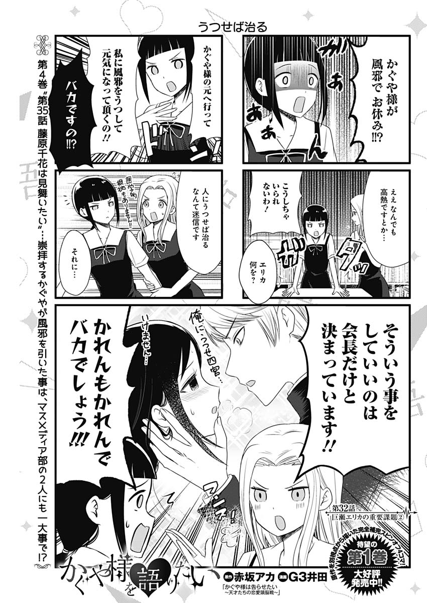 かぐや様は告らせたい～天才たちの恋愛頭脳戦～ 第133話 - Page 19